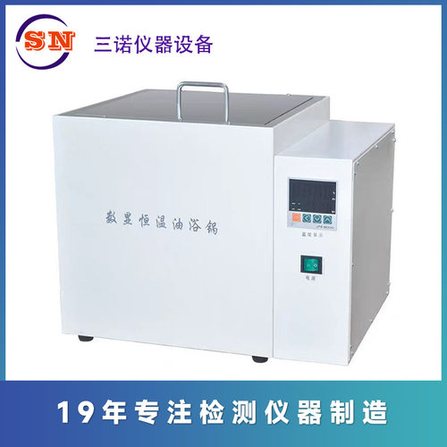 三诺牌 数显单孔恒温油浴锅HH-S实验室工业不锈钢浴槽  恒温油锅
