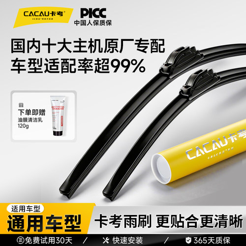 卡考雨刮适配99%通用车型