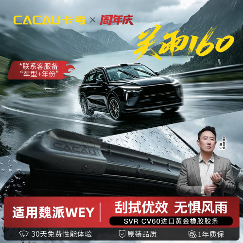 卡考雨刮适配99%通用车型魏派WEY