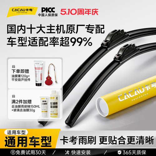 卡考雨刮适配99%通用车型