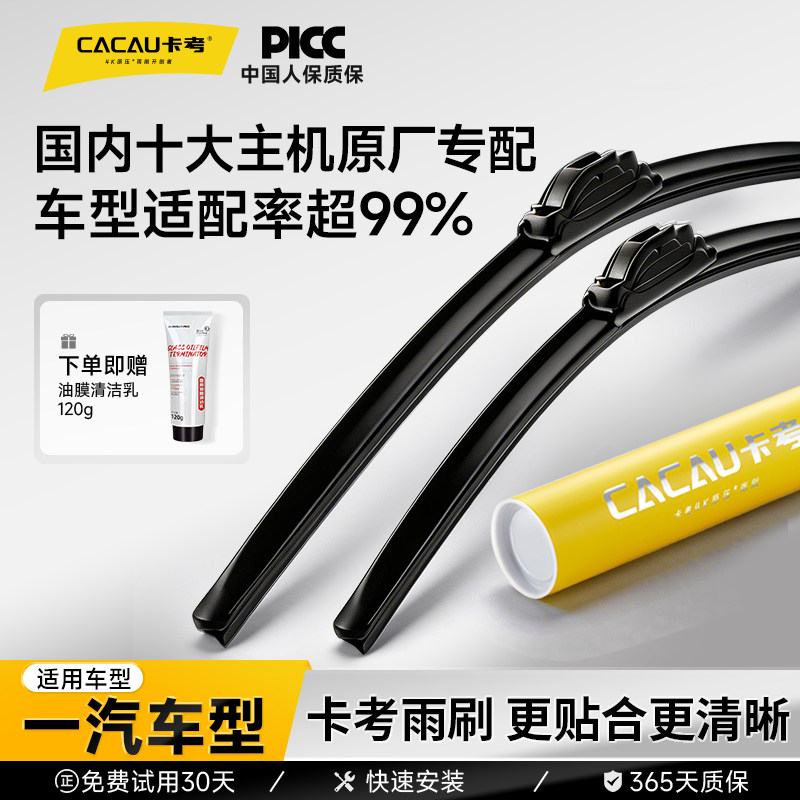 卡考雨刮适配99%通用车型一汽