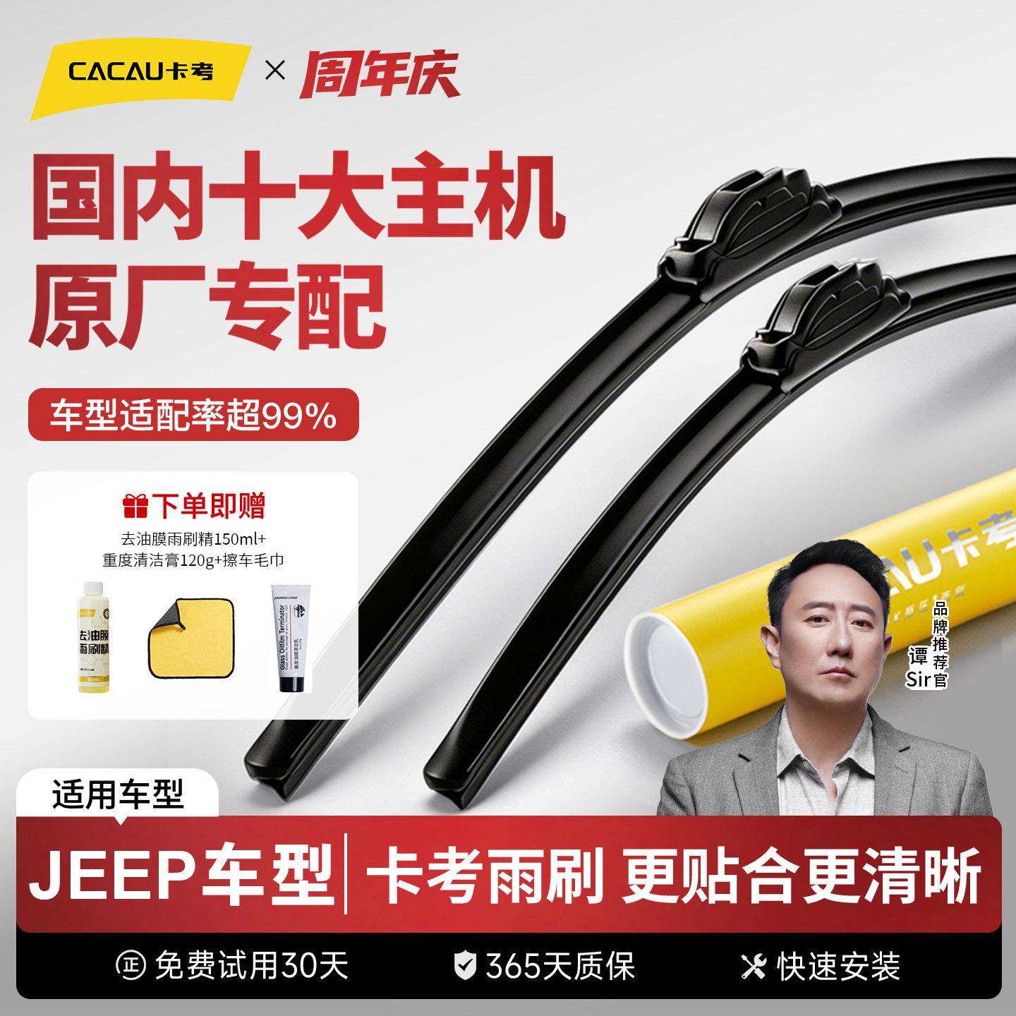 卡考雨刮适配99%通用车型Jeep