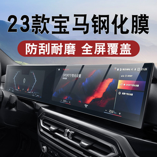 适用于宝马23 3系5系i3i4X1X5X7ix屏幕钢化膜中控导航保护贴 24款