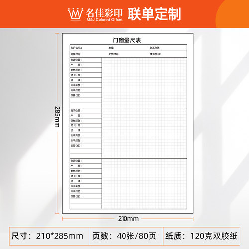 门窗量尺专用本室内设计师专用双面测量本尺寸手绘网格记录日志本