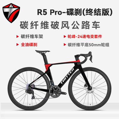 骓特R5pro终结版整车全碳破风竞速无线电变24速 全油压碟刹公路车
