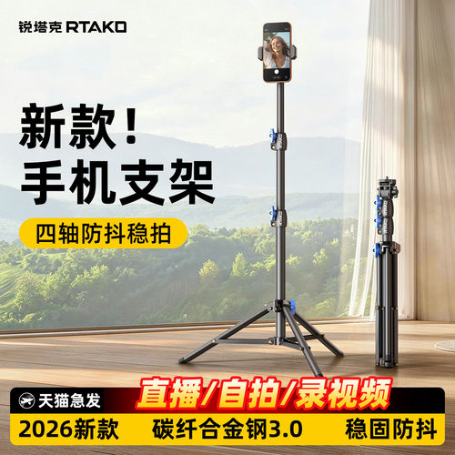 定制LOGO免费刻字RTAKO 2026新款自拍杆旅游便携多机位手机拍摄支架直播专用落地三脚架带补光灯稳定器一体式