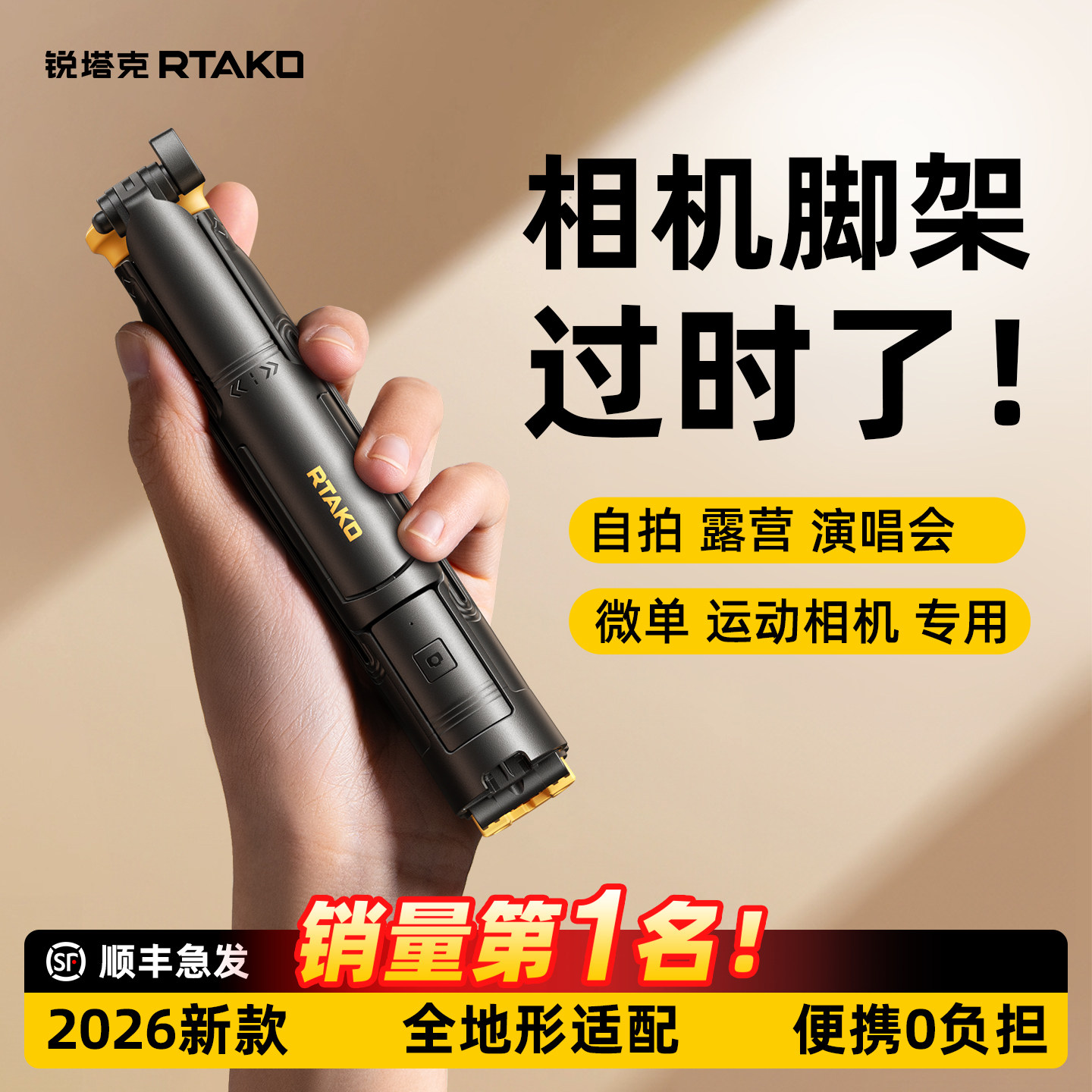 RTAKO2026新款自拍杆便携相机三脚支架手持延长云台专业单反运动相机适用大疆佳能索尼富士尼康迷你户外手机图片