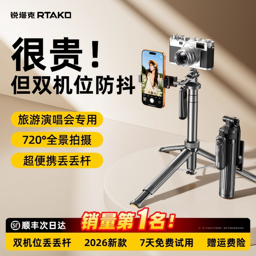 定制logo免费刻字RTAKO双机位自拍杆旅游演唱会专用碳纤钢超便携防抖蓝牙遥控720°全景拍摄神器