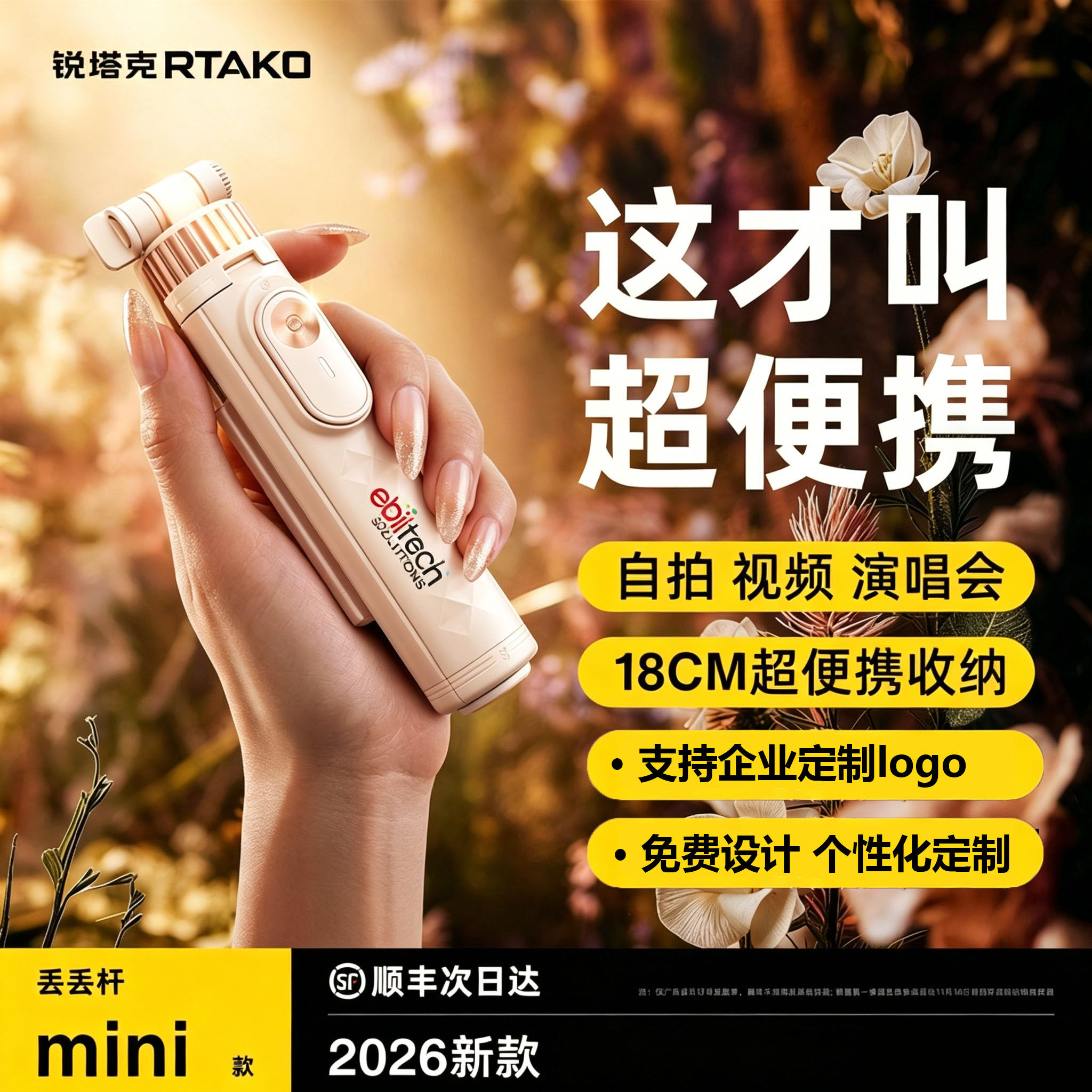 定制LOGO免费刻字RTAKO2026新款自拍杆丢丢杆手机拍照通用落地三脚架360旋转手持便携演唱会拍摄架自拍神器