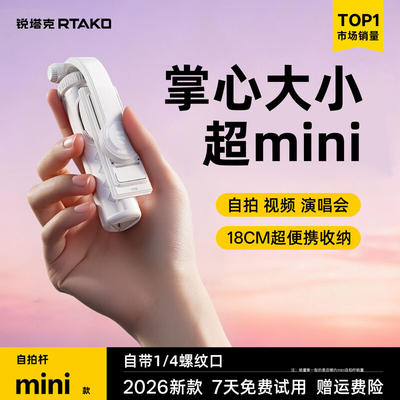 定制LOGO可刻字RTAKO迷你自拍杆2026新款防抖落地三脚架360°旋转手机通用拍照蓝牙专用旅游便携vlog拍摄支架