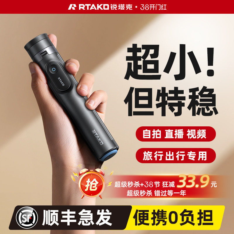 定制LOGO免费刻字RTAKO2026新款手机自拍杆丢丢杆三脚架便携三脚架旅行拍照神器直播短视频支架