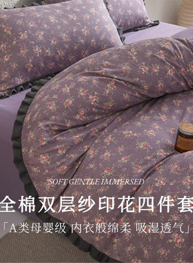 A类纯棉双层纱四件套大提花花边棉四件套复古印花床单被套枕套
