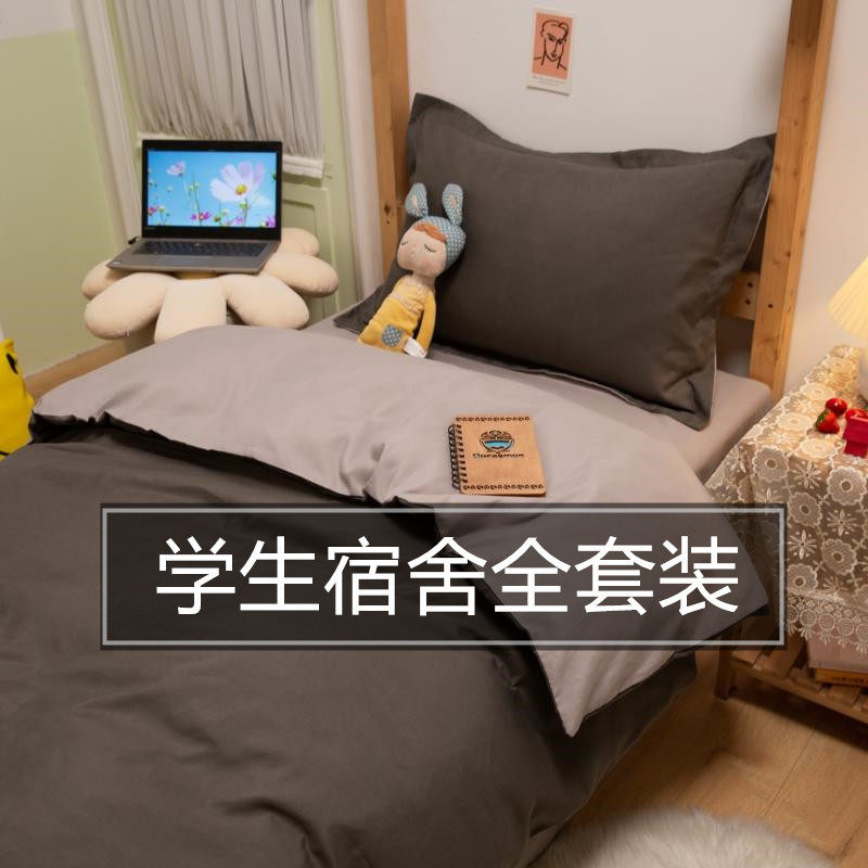 学生宿舍五件套全套装含被芯枕芯垫被6六件套床上用品单人三件套4