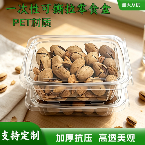 001可撕拉盒防盗盒防偷吃盒