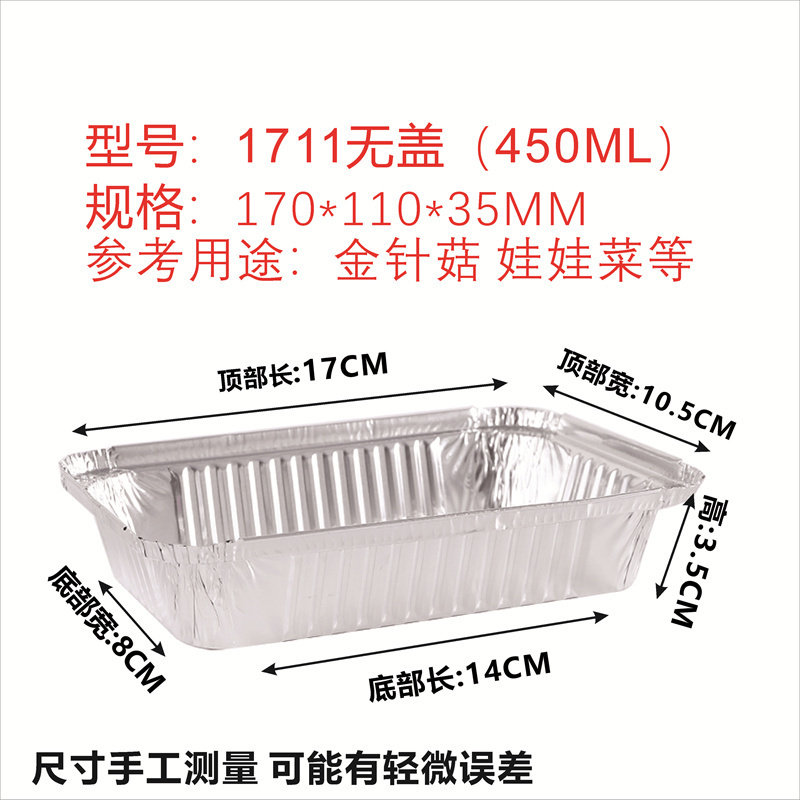 1711/F175一次性铝箔餐盒锡纸盒烤豆腐娃娃菜长方形便当盒批发