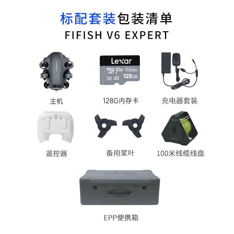FIFISH/鳍源V6EXPERT专业级水下无人机4K清镜头拍摄机器人