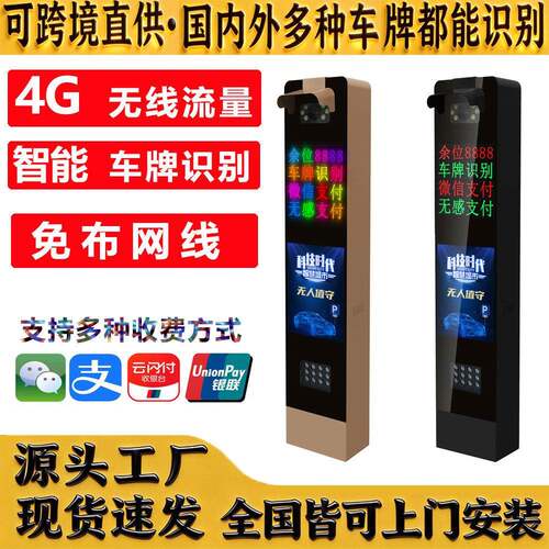 全球严选车牌识别一体机LED屏停车场收费地下车库4G无需网线道闸