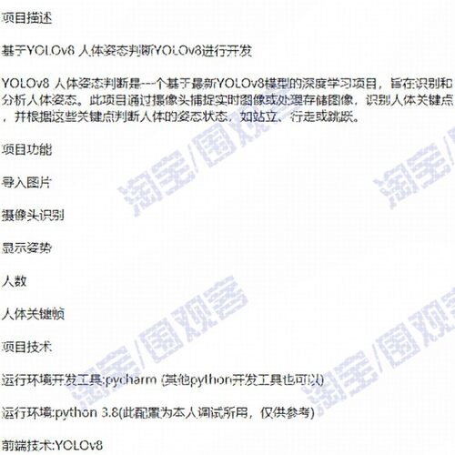 YOLO人体姿态识别判断系统opencv模型机器深度学习图像python源码