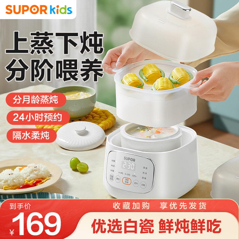 苏泊尔隔水电炖盅小电饭锅bb煲煮粥辅食专用婴儿蒸锅多功能