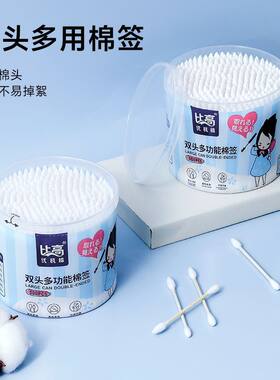 【达人专享】棉签双头多用罐装尖头美容卸妆美甲棒化妆棉棒多功能
