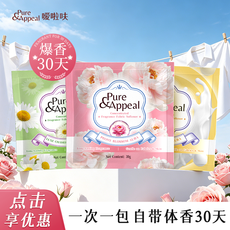 旅行香水衣物柔顺剂浓缩除皱防静电柔软剂持久留香便携装秒杀30ml