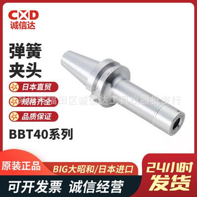 日本原装BIG大昭和BBT40-MEGA6N-60/75/90/105/120精密弹簧夹头