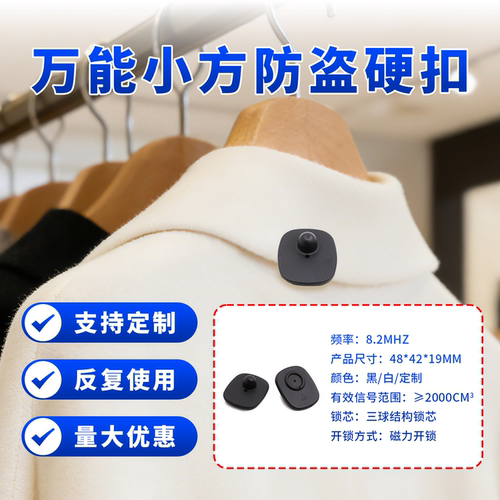 射频超市防盗器小方防盗磁扣