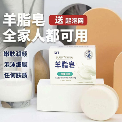 SKT羊脂皂保湿温和不紧绷全家可用手工清洁皂