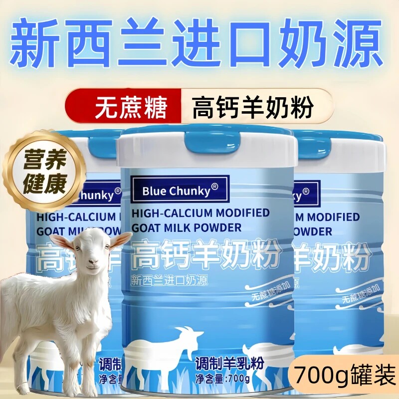 新西兰奶源正品羊奶粉中老年成人脱脂奶粉高钙无蔗糖学生全脂奶粉