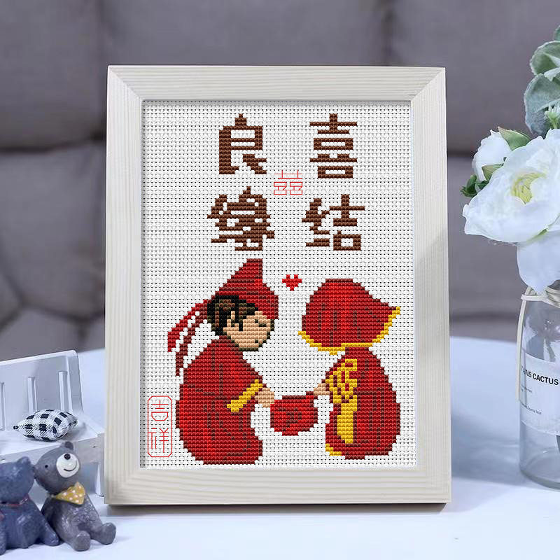 喜结良缘十字绣新款线绣百年好合永结同心新婚婚房小幅自己绣