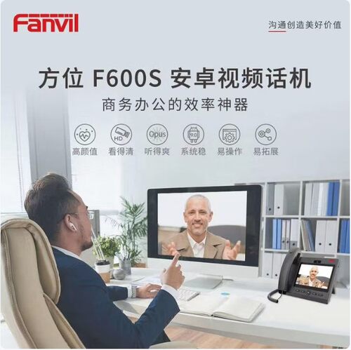 方位 F600S网络IP电话机视频电话可视电话机座机企业通讯会议电话