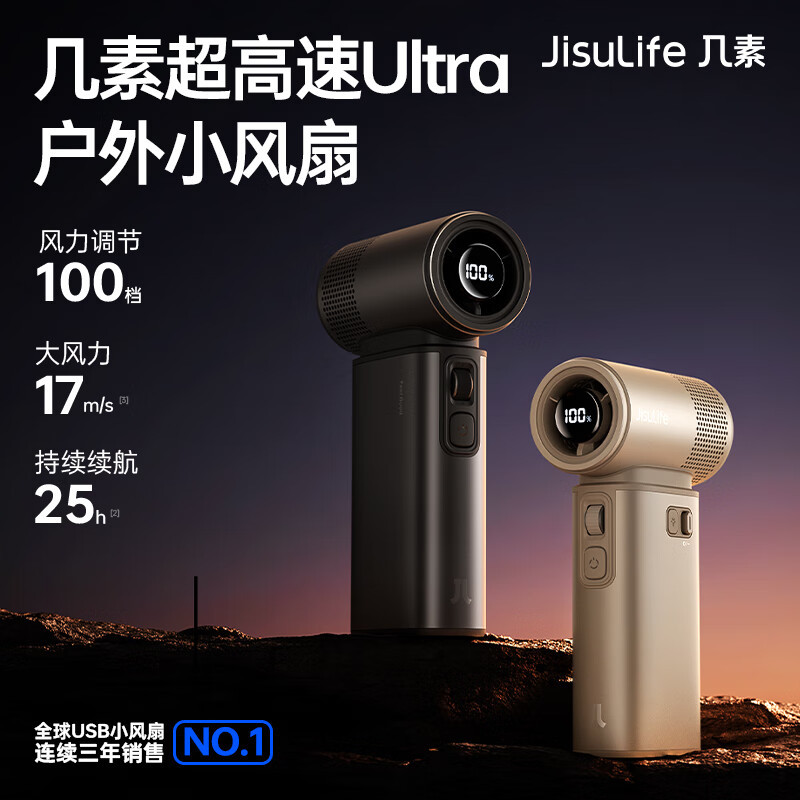 几素轻音 风扇ultra2手持便携式迷你高速节能新品17m/s飙风+100档图片