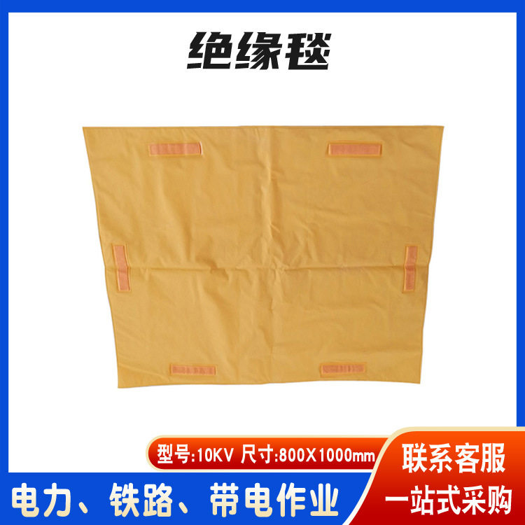 树脂绝缘毯20kv带电作业绝缘毯800*1000绝缘垫900*1000图片