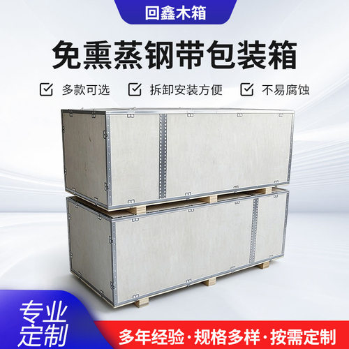 厂家定制出口仪器设备包装用钢带箱拆卸便捷折叠式钢带箱