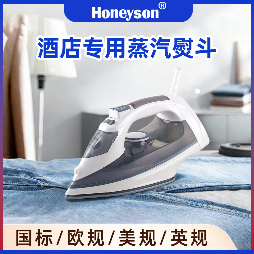 Honeyson 蒸汽电烫斗 陶瓷面板 星级酒店客房烫斗 1800瓦图片