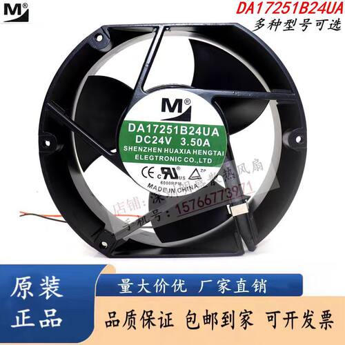 全新一盟 DA17251B24UA/VA/MA 24V 17CM大风量工业变频器散热风扇