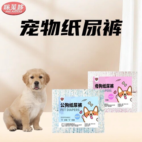 狗狗纸尿裤公母通用透气防漏