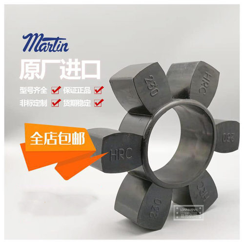 MARTIN马丁HRC130/70/90/110/150/180/230/280梅花型联轴器弹性体