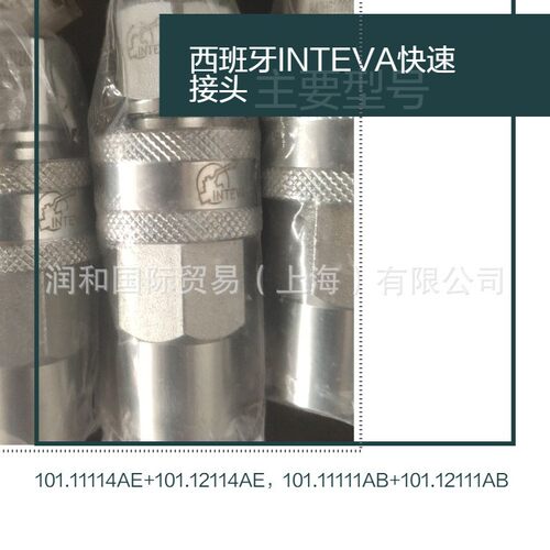 西班牙INTEVA快速接头，101.11114AE+101.12114AE