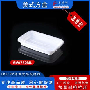 750ml白色美式一次性快餐盒外卖打包盒加厚带盖密封饭盒微波可用