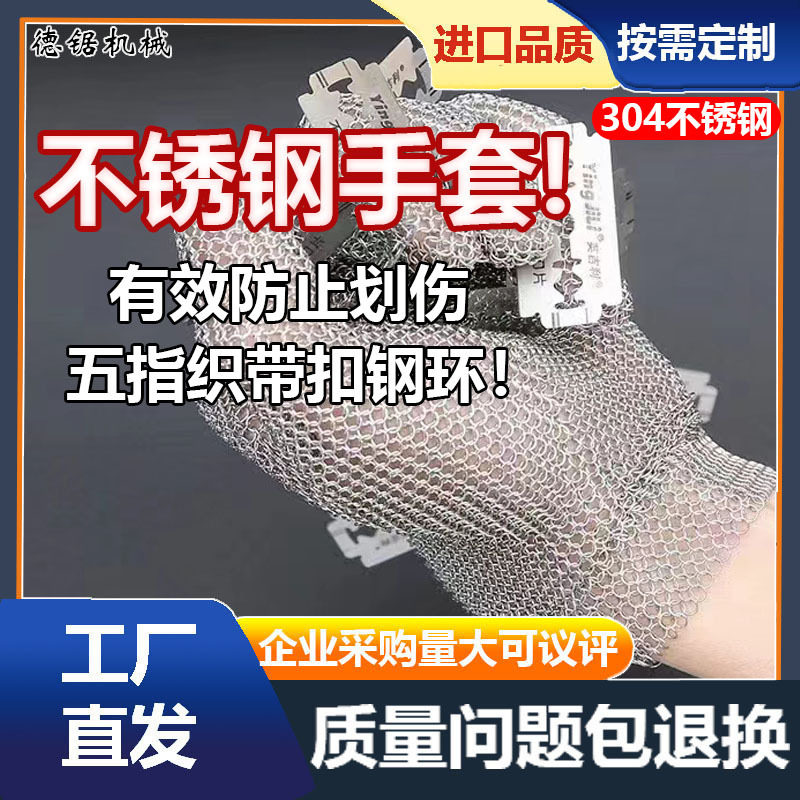 钢环手套厨房电锯锯骨机防切割劳保金属铁链条不锈钢5级防刮防砍图片