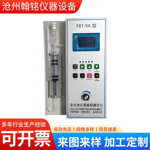 厂家现货供应FBT-9水泥比表面积测定仪 全自动比表面积测定仪