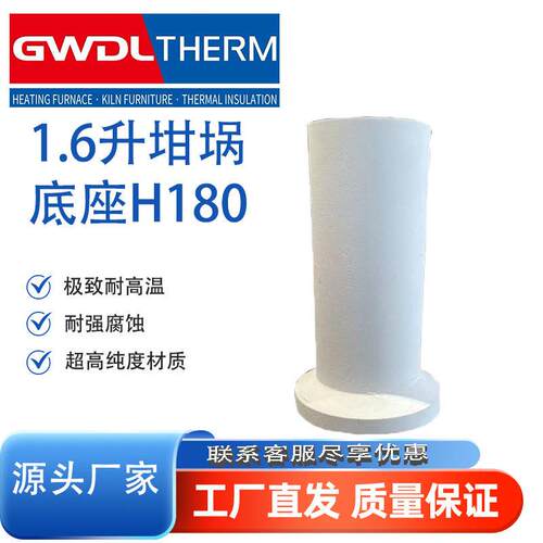 莫来石1.6升坩埚底座H180耐温工业窑炉坩埚底座耐火耐磨