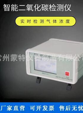 厂家供应空气CEA-800A红外二氧化碳分析仪智能气体检测仪