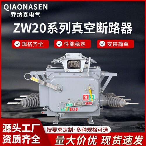 10KV压真空断路器ZW20-12G/630A户外柱上开关智能带隔离