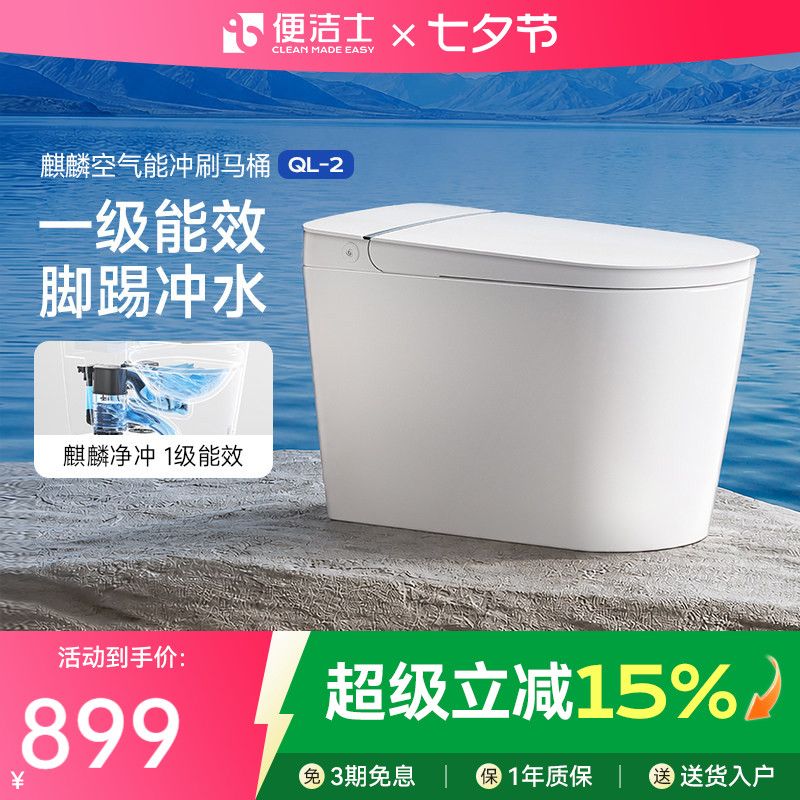 便洁士无需插电马桶一级水效空气能增压冲刷系统坐便器带清洗QL-2