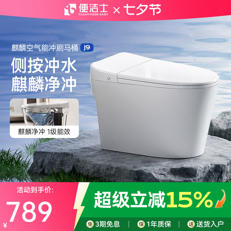 便洁士J9无需通电马桶即热式空气能抗菌座圈陶瓷落地式节水坐便器