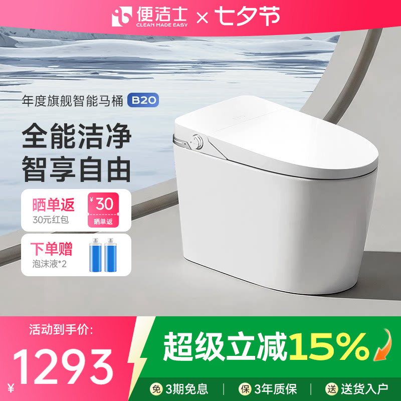便洁士B20智能坐便器零水压感应