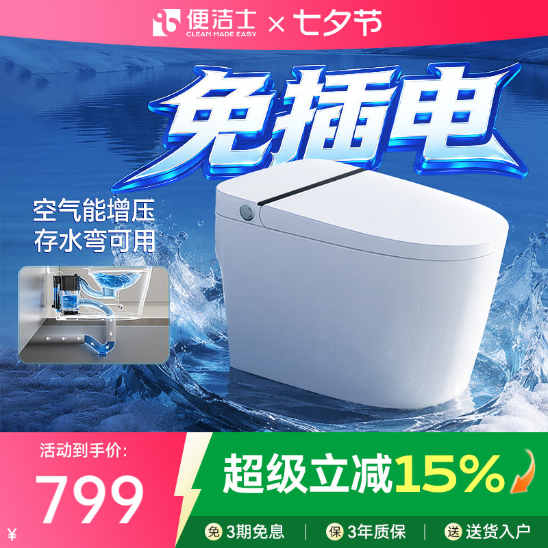便洁士QL102小净号免插电马桶