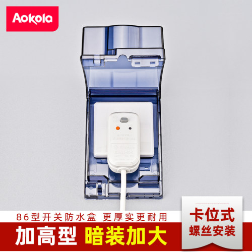 奥柯朗86型插座防水盒加大加长浴室加高漏保开关防水罩家用防溅盒